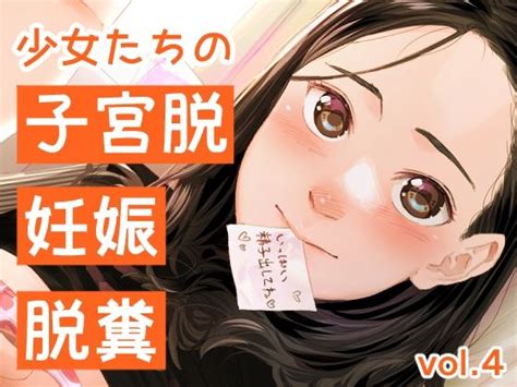 子宮脱エロ漫画|子宮脱少女〜初めての子宮脱・中出し編〜